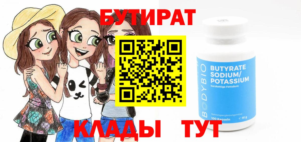 Кушва  Бутират буратино  Вход с VPN 
