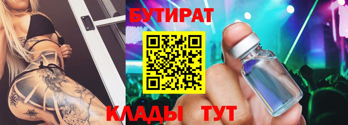 БУТИРАТ BDO Кушва