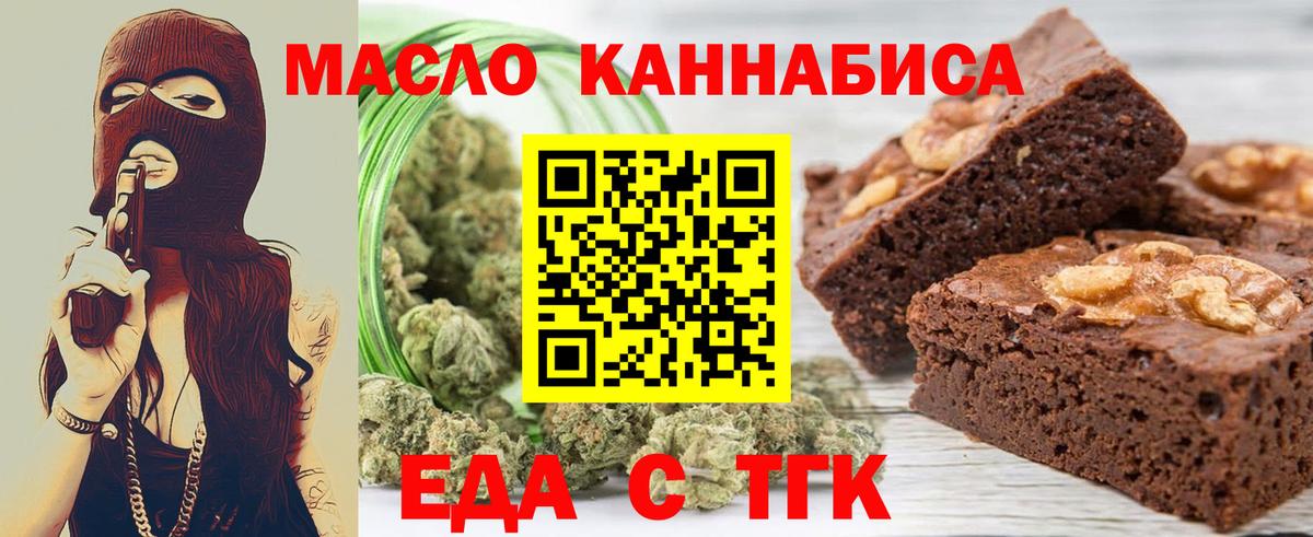 Еда ТГК конопля  Вход с VPN  Кушва 