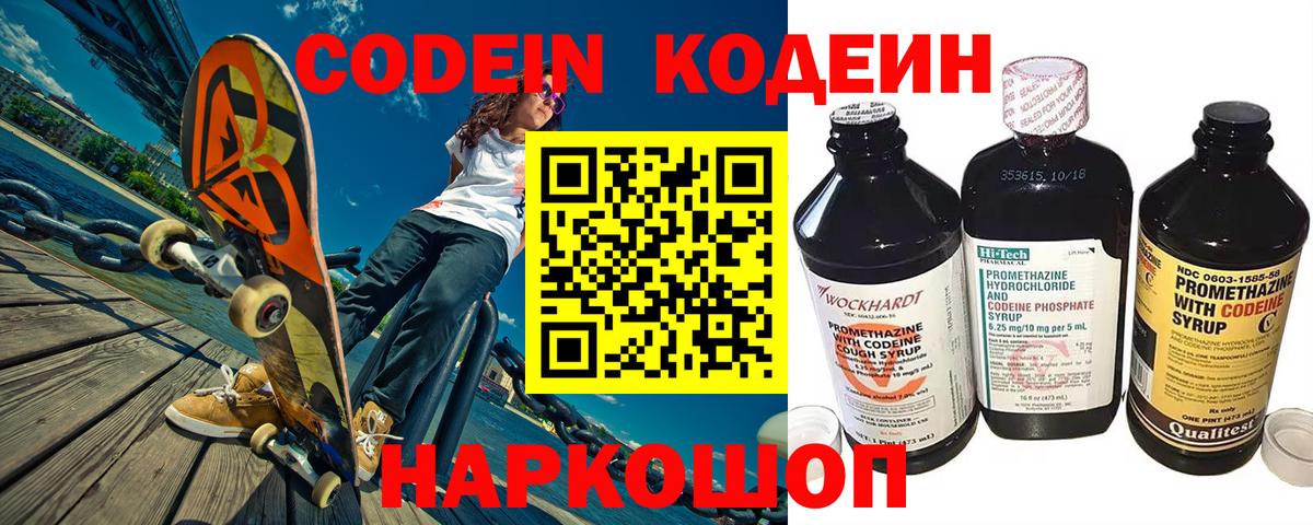 Кушва  Кодеиновый сироп Lean напиток Lean (лин)  Кодеин напиток Lean (лин)  Вход с VPN 