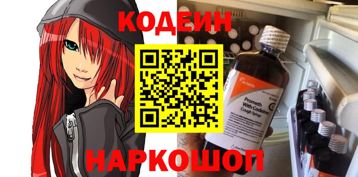 Кодеин Purple Drank Кушва