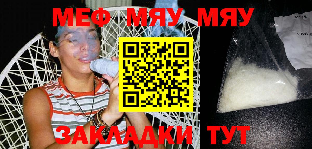 МЕФ mephedrone  Вход с VPN  Кушва 
