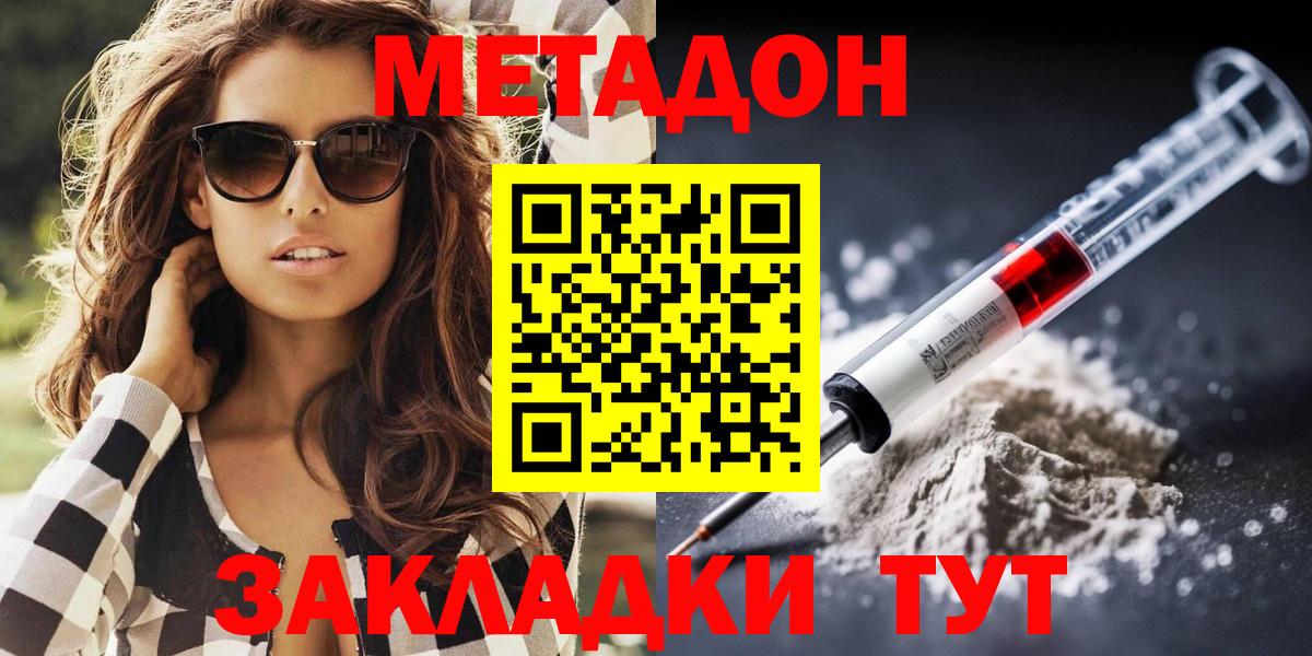 МЕТАДОН мёд  Метадон кристалл  Кушва  Вход с VPN 